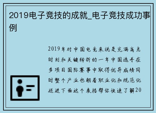 2019电子竞技的成就_电子竞技成功事例