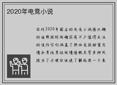 2020年电竞小说