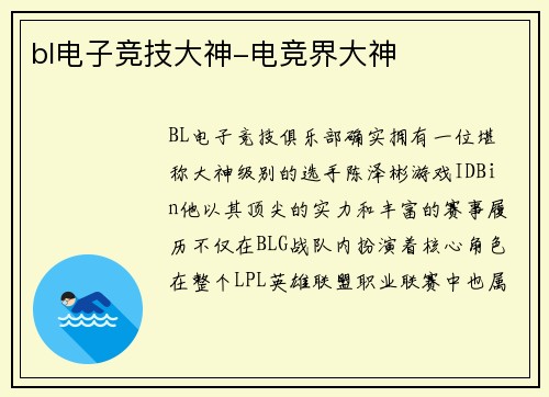 bl电子竞技大神-电竞界大神