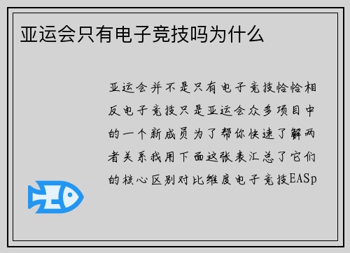 亚运会只有电子竞技吗为什么