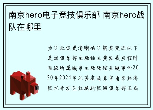 南京hero电子竞技俱乐部 南京hero战队在哪里